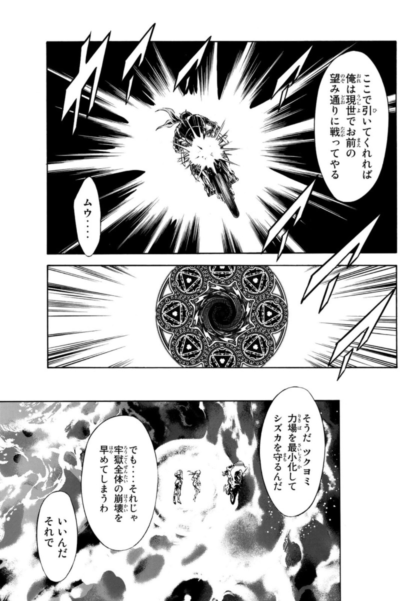 Shin Kamen Rider Spirits Chapter 135 31ページ