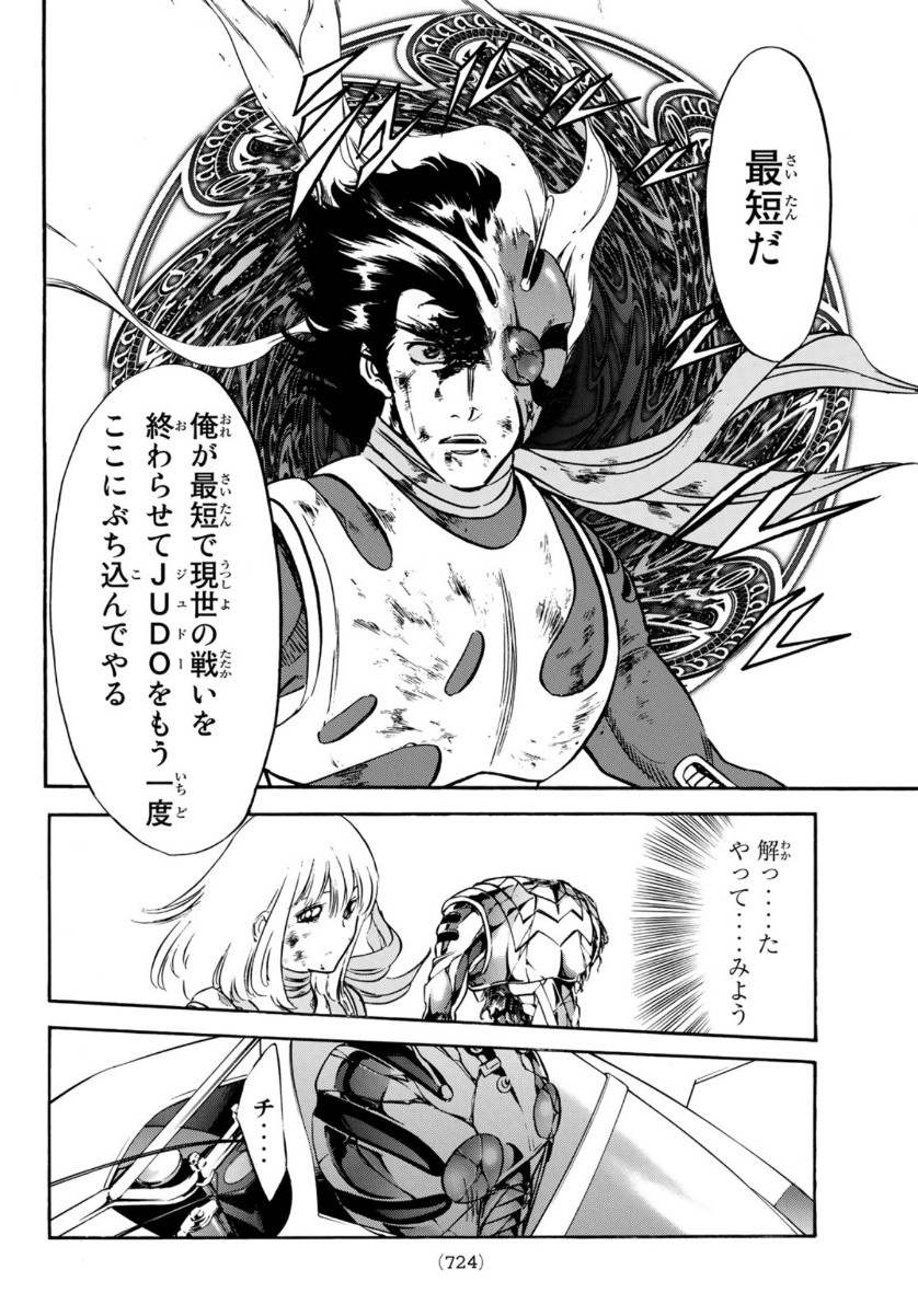 Shin Kamen Rider Spirits Chapter 135 32ページ