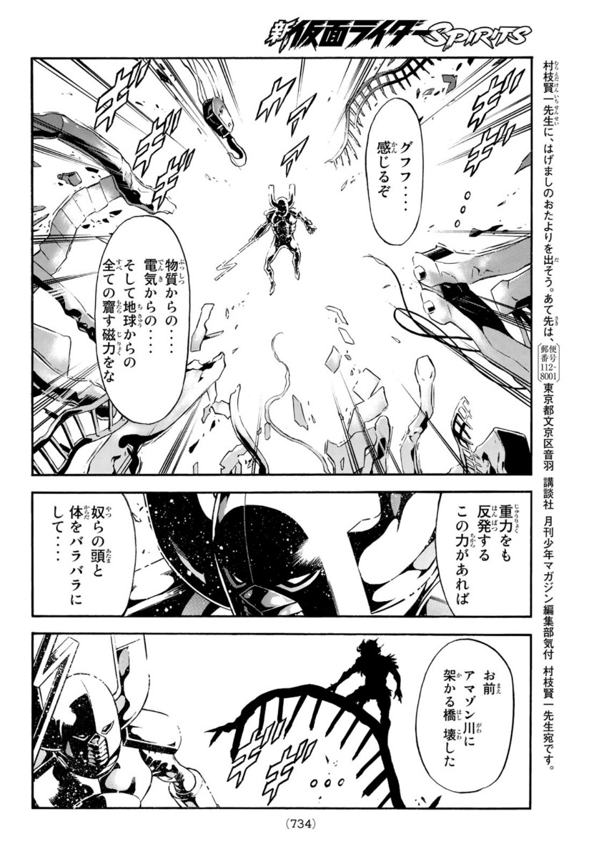Shin Kamen Rider Spirits Chapter 135 42ページ