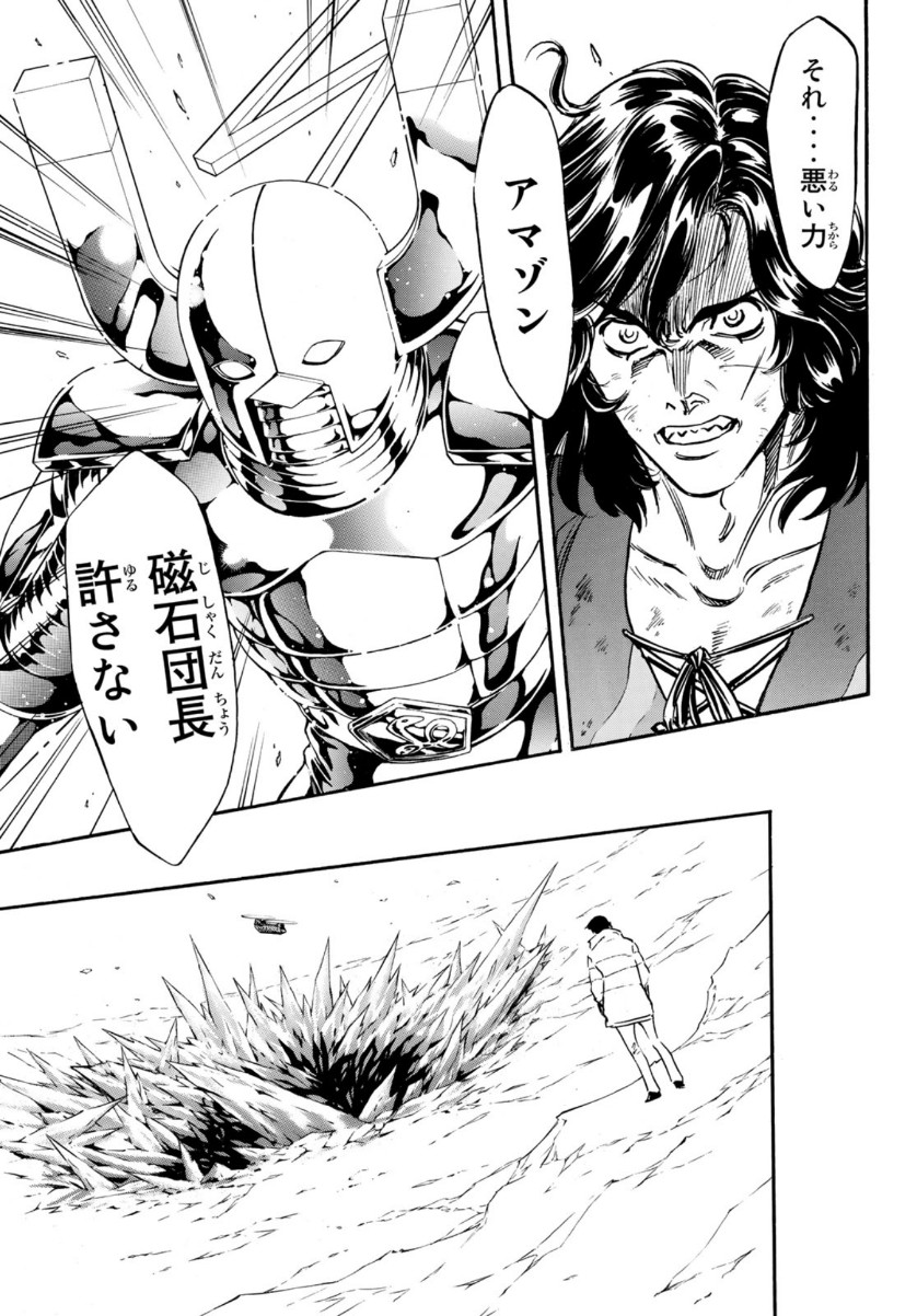 Shin Kamen Rider Spirits Chapter 135 43ページ