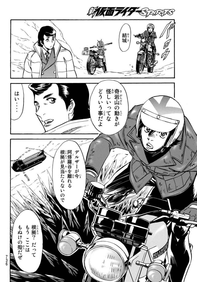 Shin Kamen Rider Spirits Chapter 135 44ページ