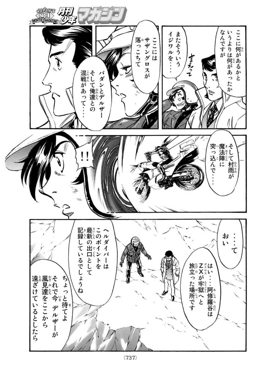 Shin Kamen Rider Spirits Chapter 135 45ページ