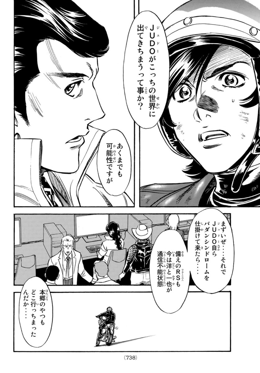 Shin Kamen Rider Spirits Chapter 135 46ページ
