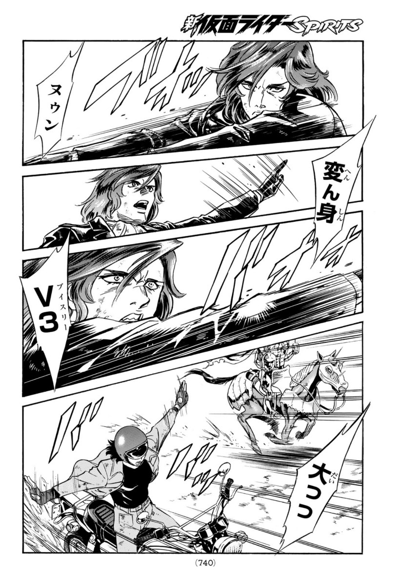 Shin Kamen Rider Spirits Chapter 135 48ページ