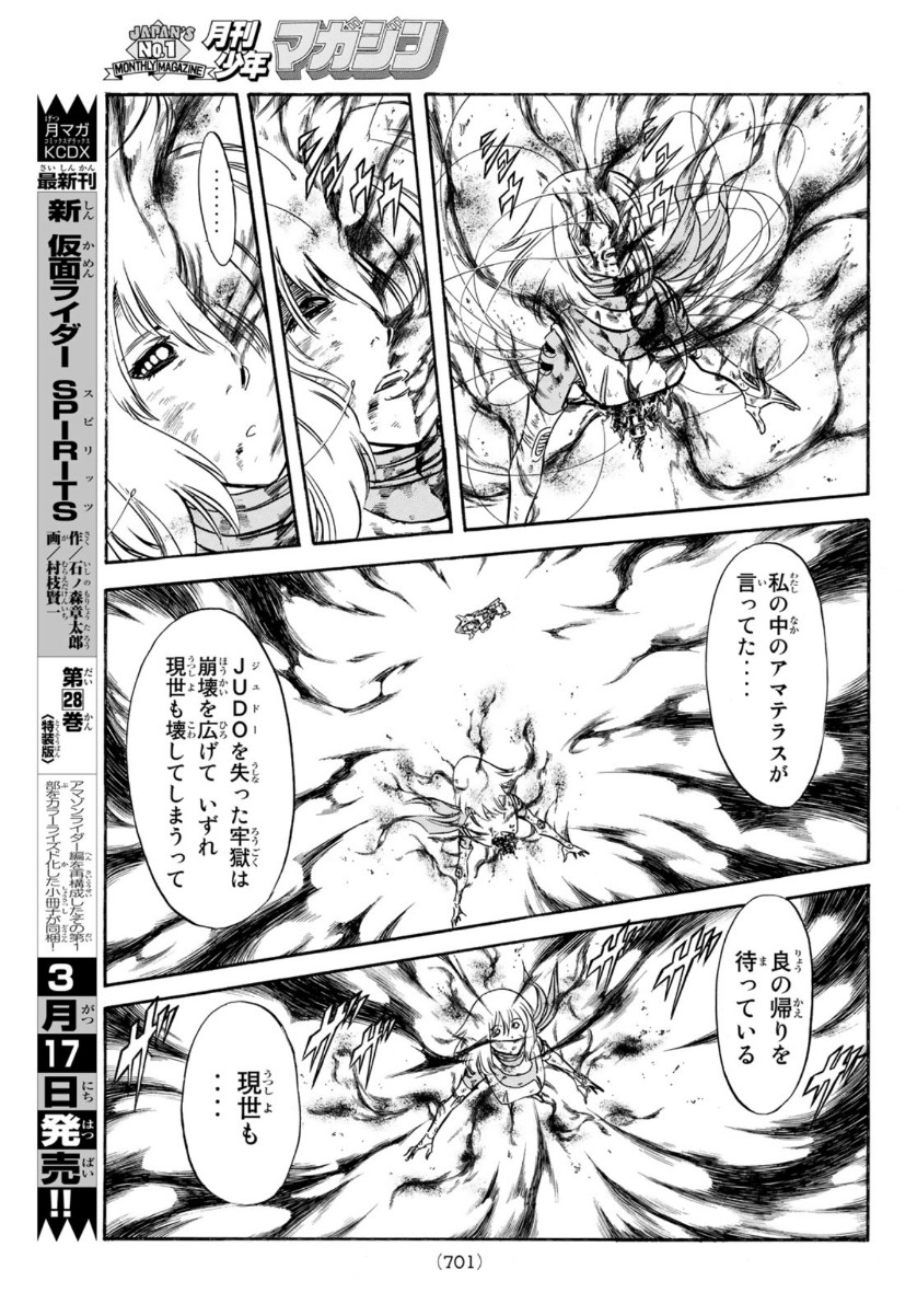 Shin Kamen Rider Spirits Chapter 135 9ページ