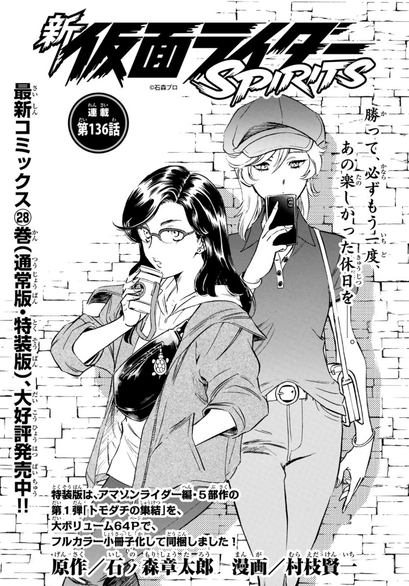 Shin Kamen Rider Spirits Chapter 136 1ページ