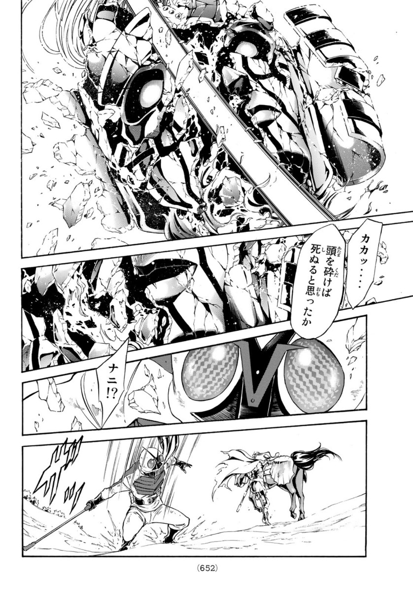 Shin Kamen Rider Spirits Chapter 136 18ページ