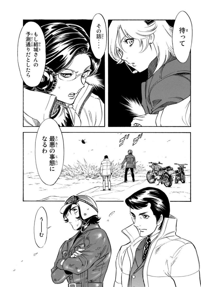 Shin Kamen Rider Spirits Chapter 136 3ページ