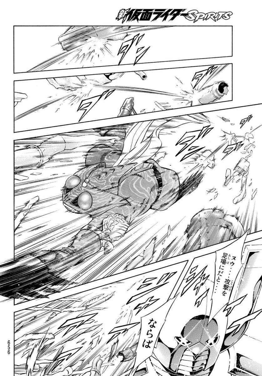 Shin Kamen Rider Spirits Chapter 136 22ページ