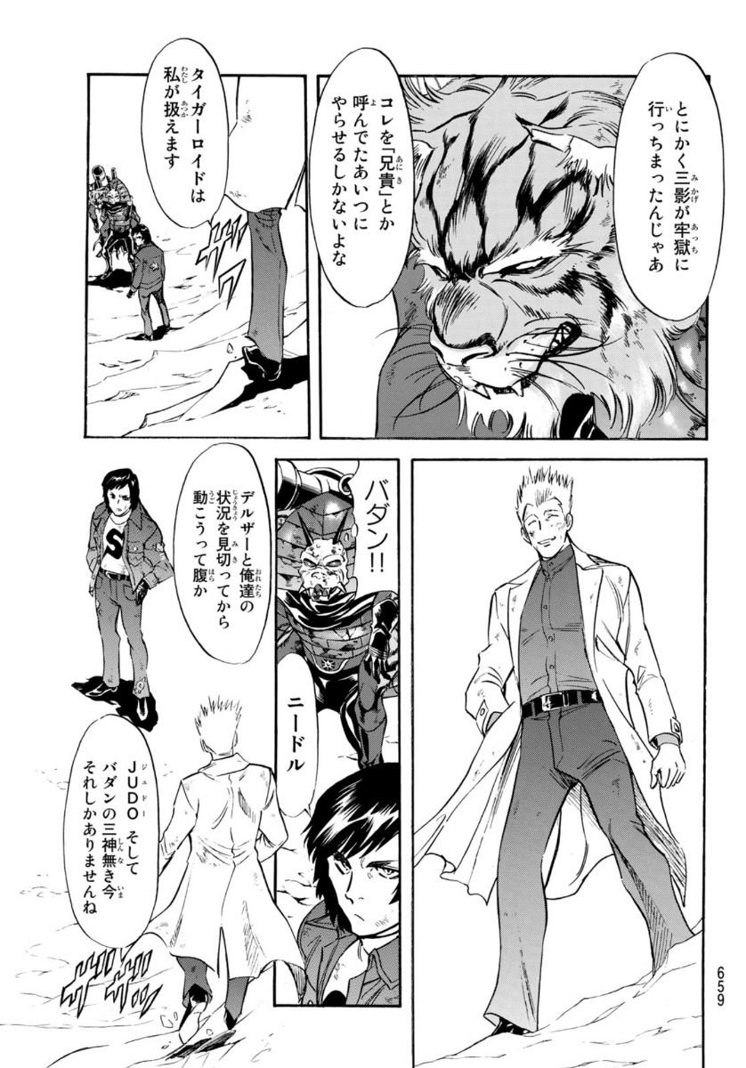 Shin Kamen Rider Spirits Chapter 136 25ページ