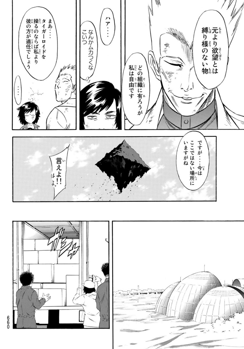 Shin Kamen Rider Spirits Chapter 136 26ページ