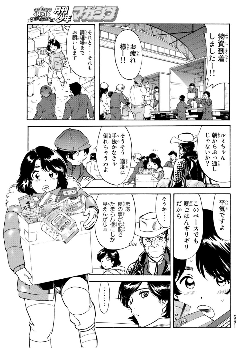 Shin Kamen Rider Spirits Chapter 136 27ページ
