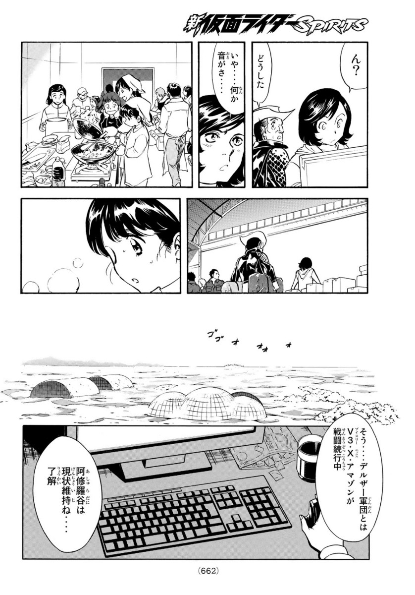 Shin Kamen Rider Spirits Chapter 136 28ページ