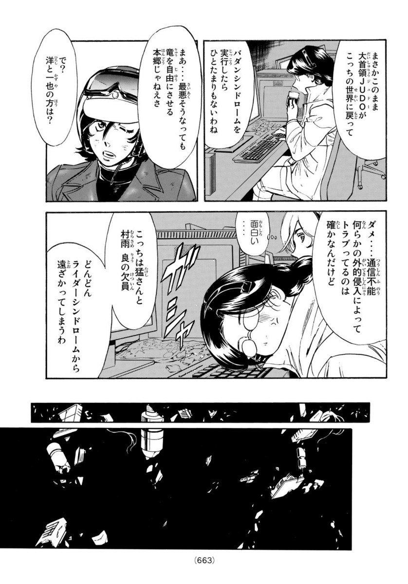 Shin Kamen Rider Spirits Chapter 136 29ページ