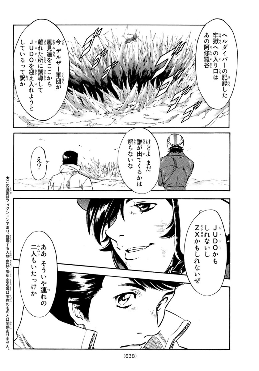 Shin Kamen Rider Spirits Chapter 136 4ページ