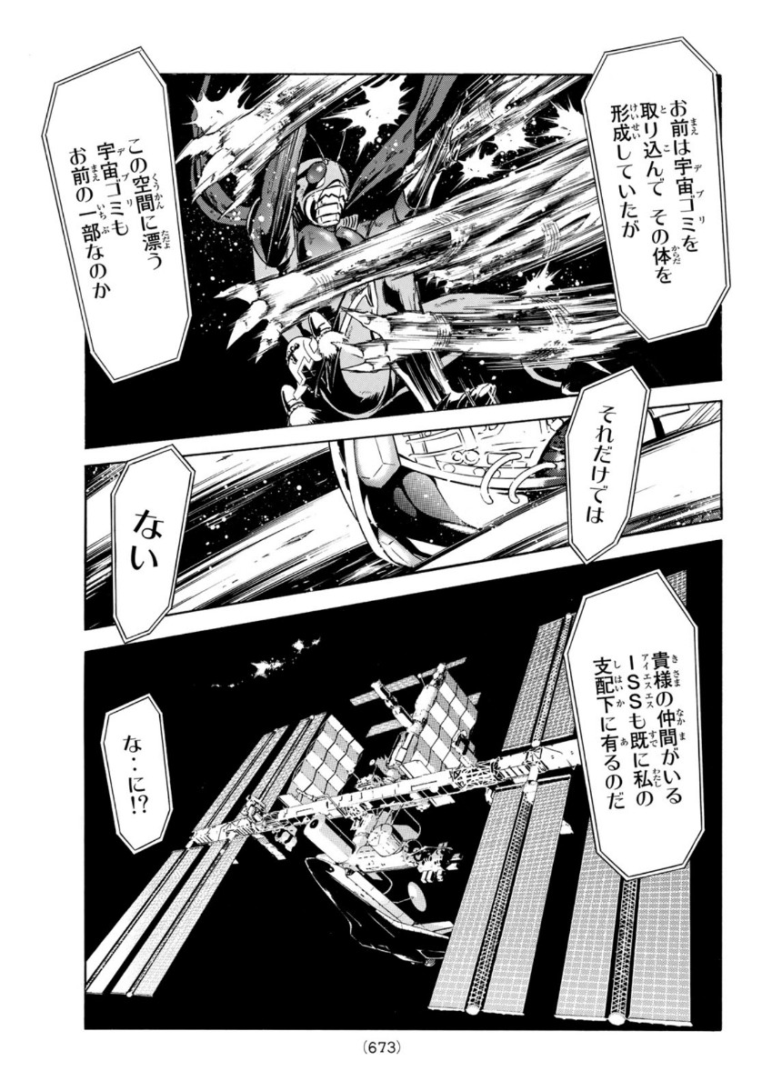 Shin Kamen Rider Spirits Chapter 136 39ページ