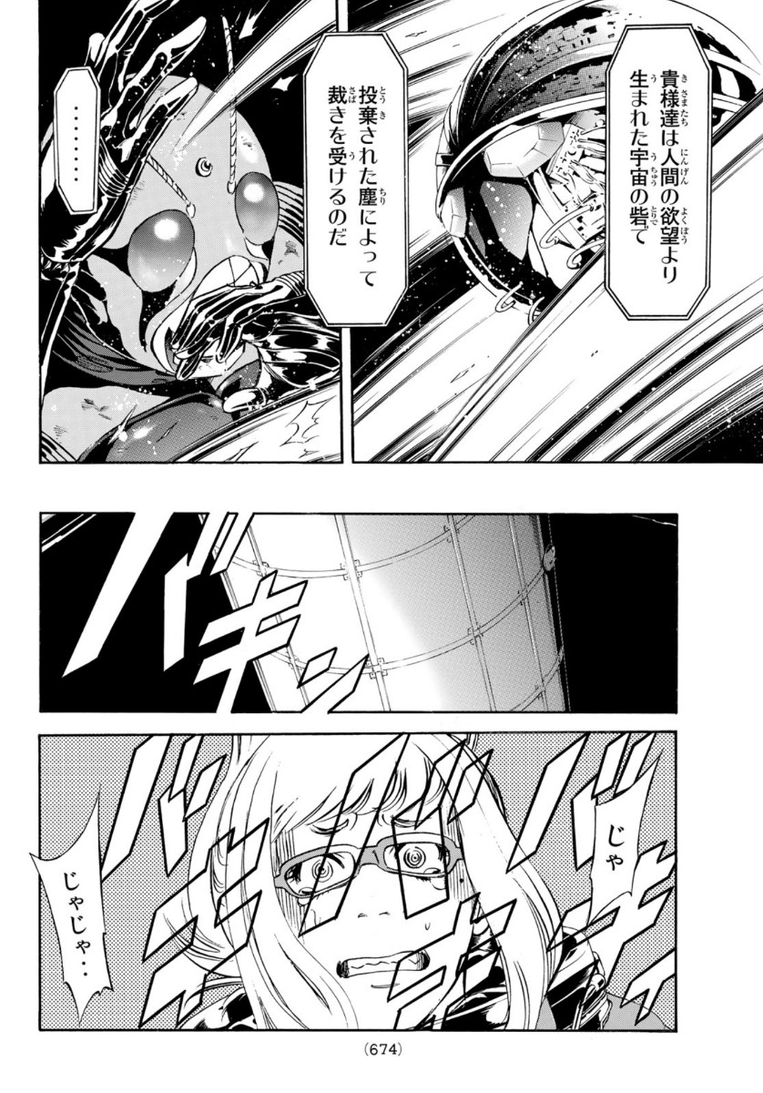 Shin Kamen Rider Spirits Chapter 136 40ページ