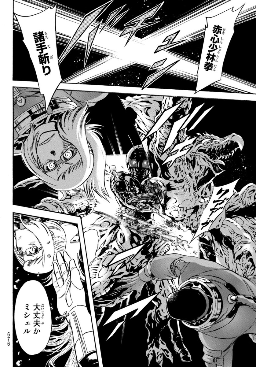 Shin Kamen Rider Spirits Chapter 136 42ページ