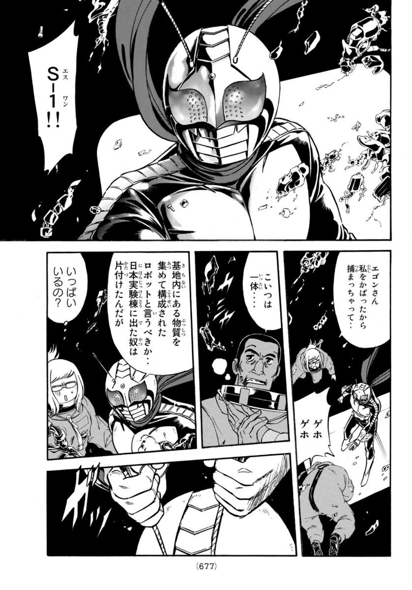 Shin Kamen Rider Spirits Chapter 136 43ページ