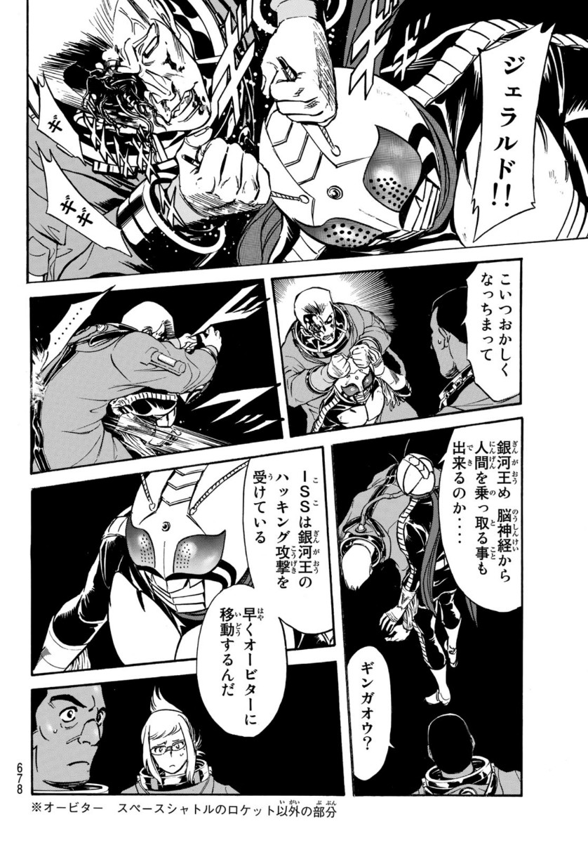 Shin Kamen Rider Spirits Chapter 136 44ページ