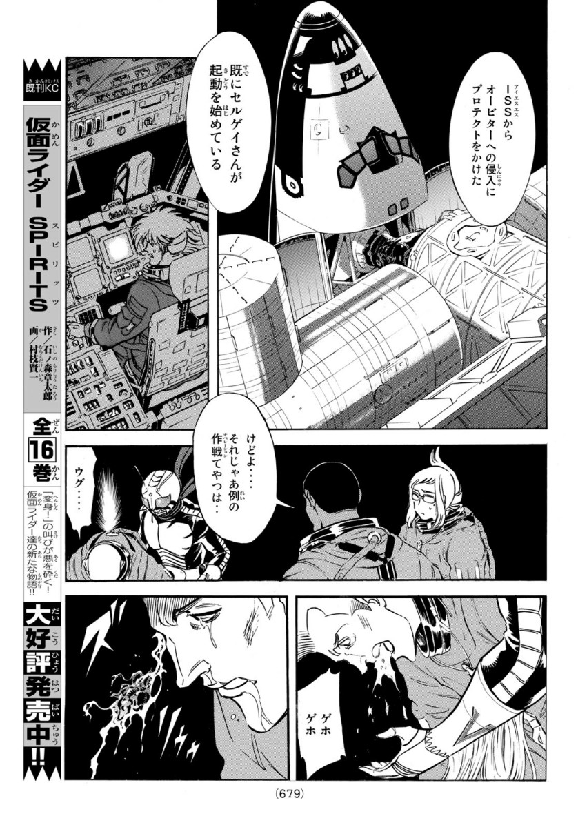 Shin Kamen Rider Spirits Chapter 136 45ページ