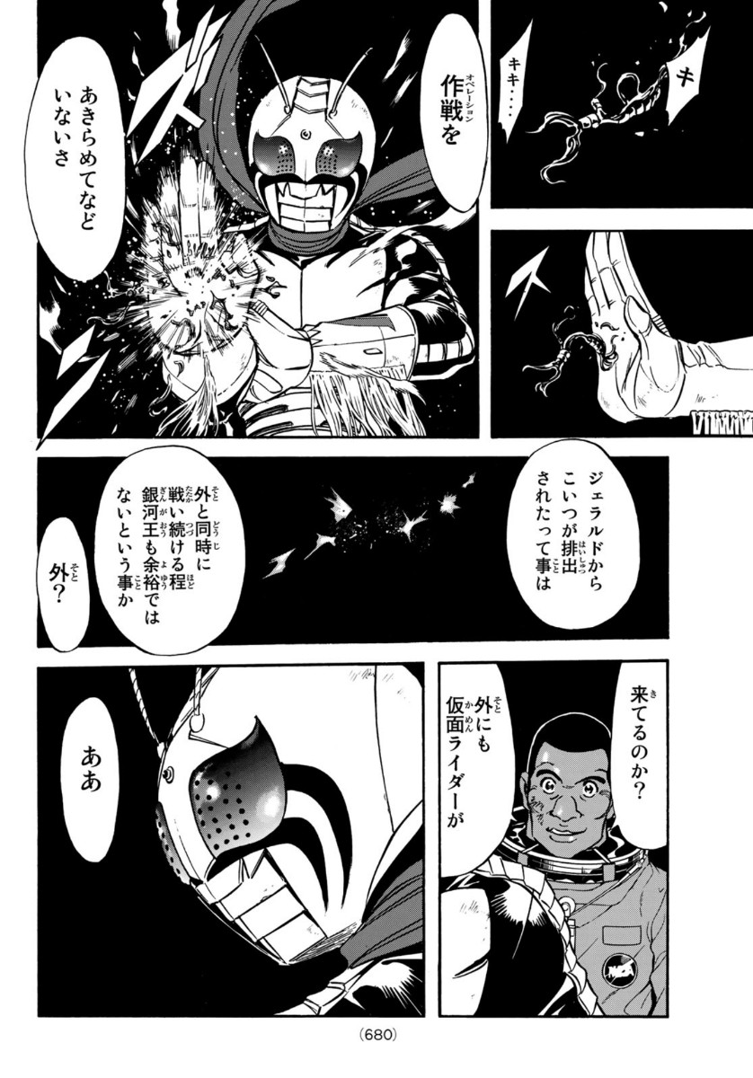 Shin Kamen Rider Spirits Chapter 136 46ページ