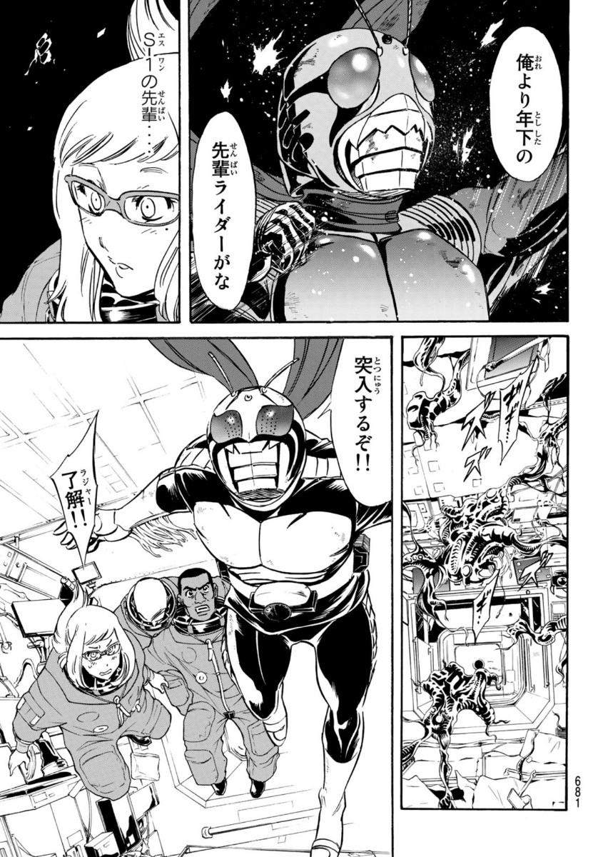 Shin Kamen Rider Spirits Chapter 136 47ページ