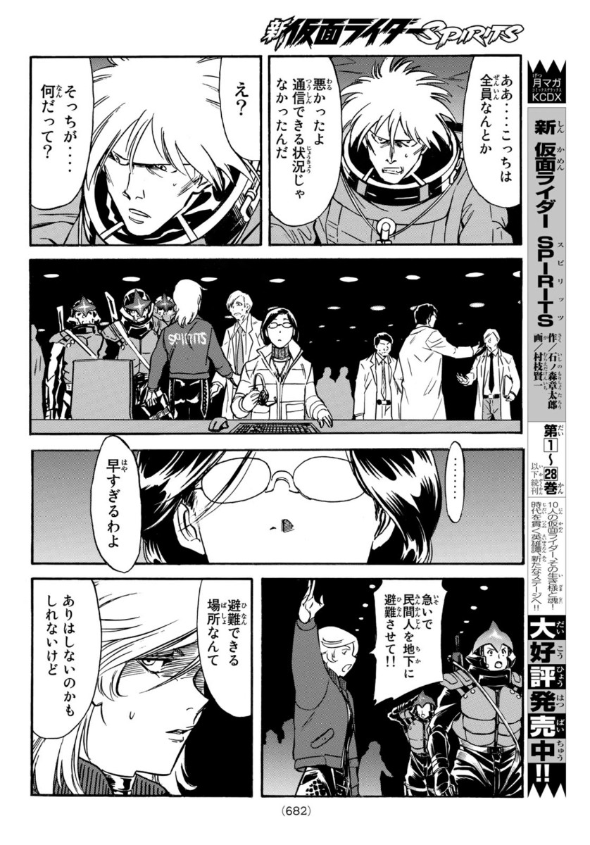 Shin Kamen Rider Spirits Chapter 136 48ページ
