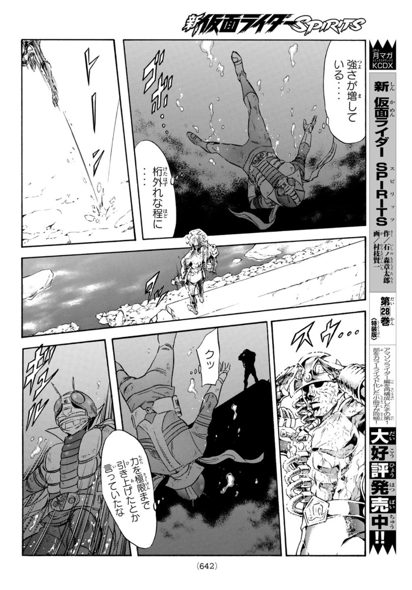 Shin Kamen Rider Spirits Chapter 136 8ページ