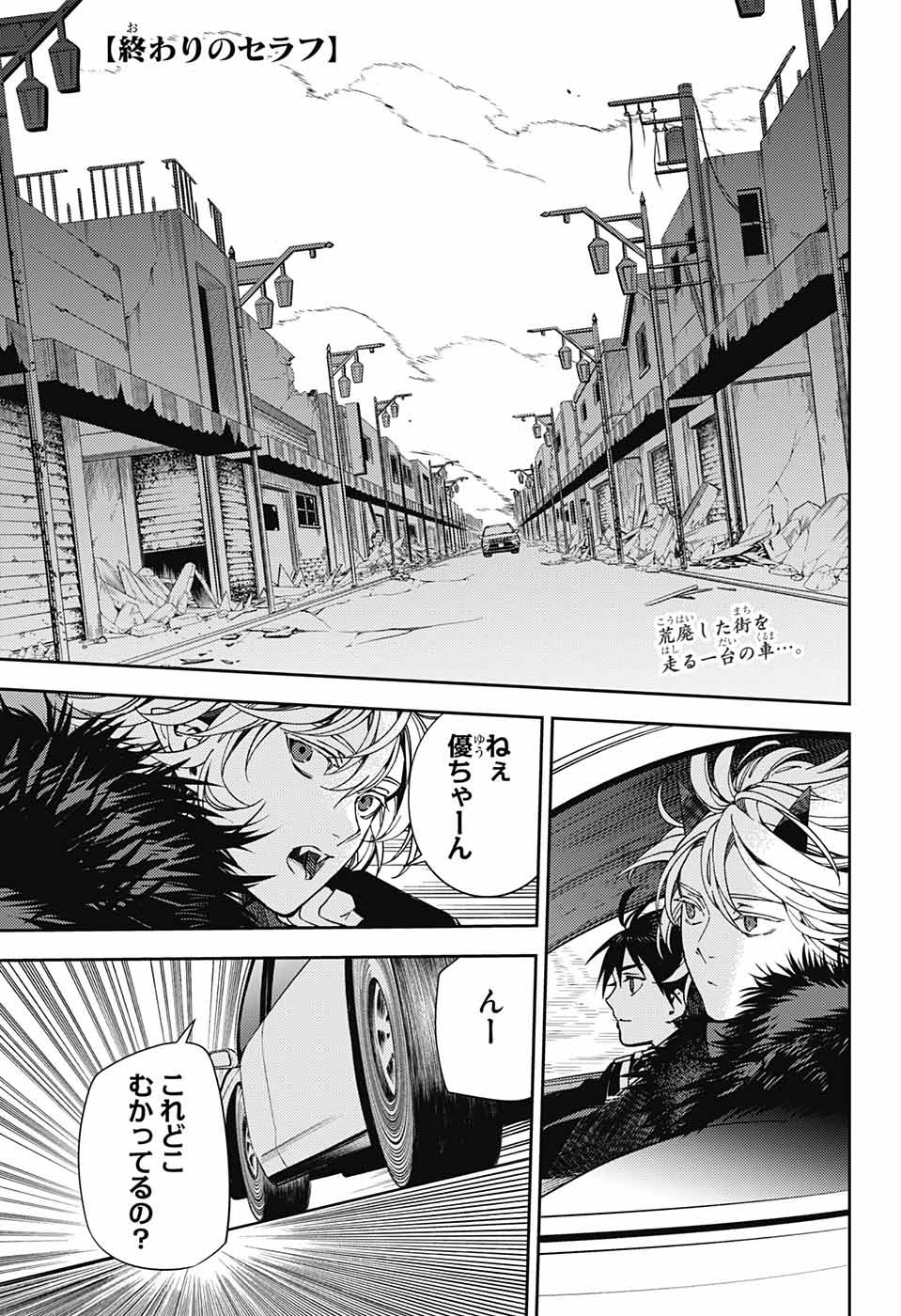 Owari no Seraph Chapter 121 1ページ