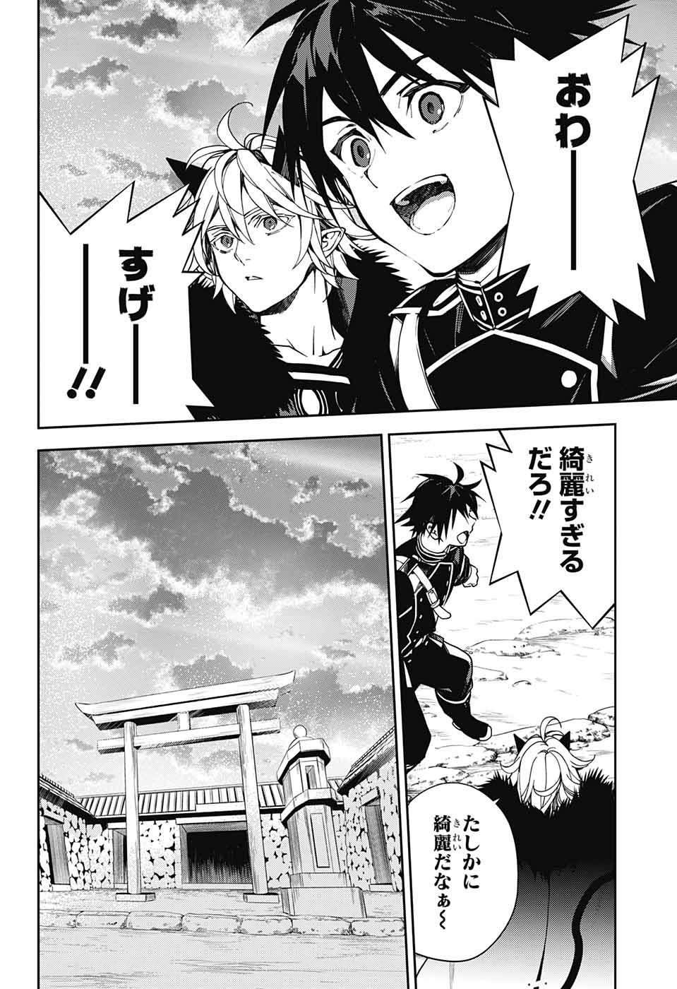 Owari no Seraph Chapter 121 12ページ