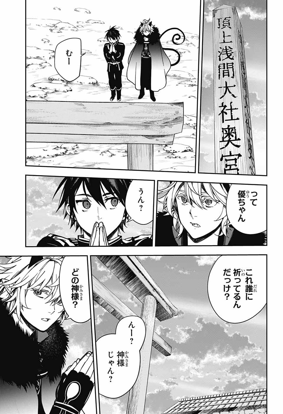 Owari no Seraph Chapter 121 13ページ