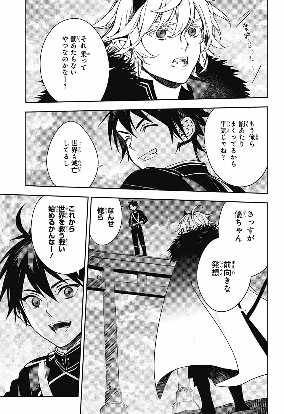 Owari no Seraph Chapter 121 15ページ