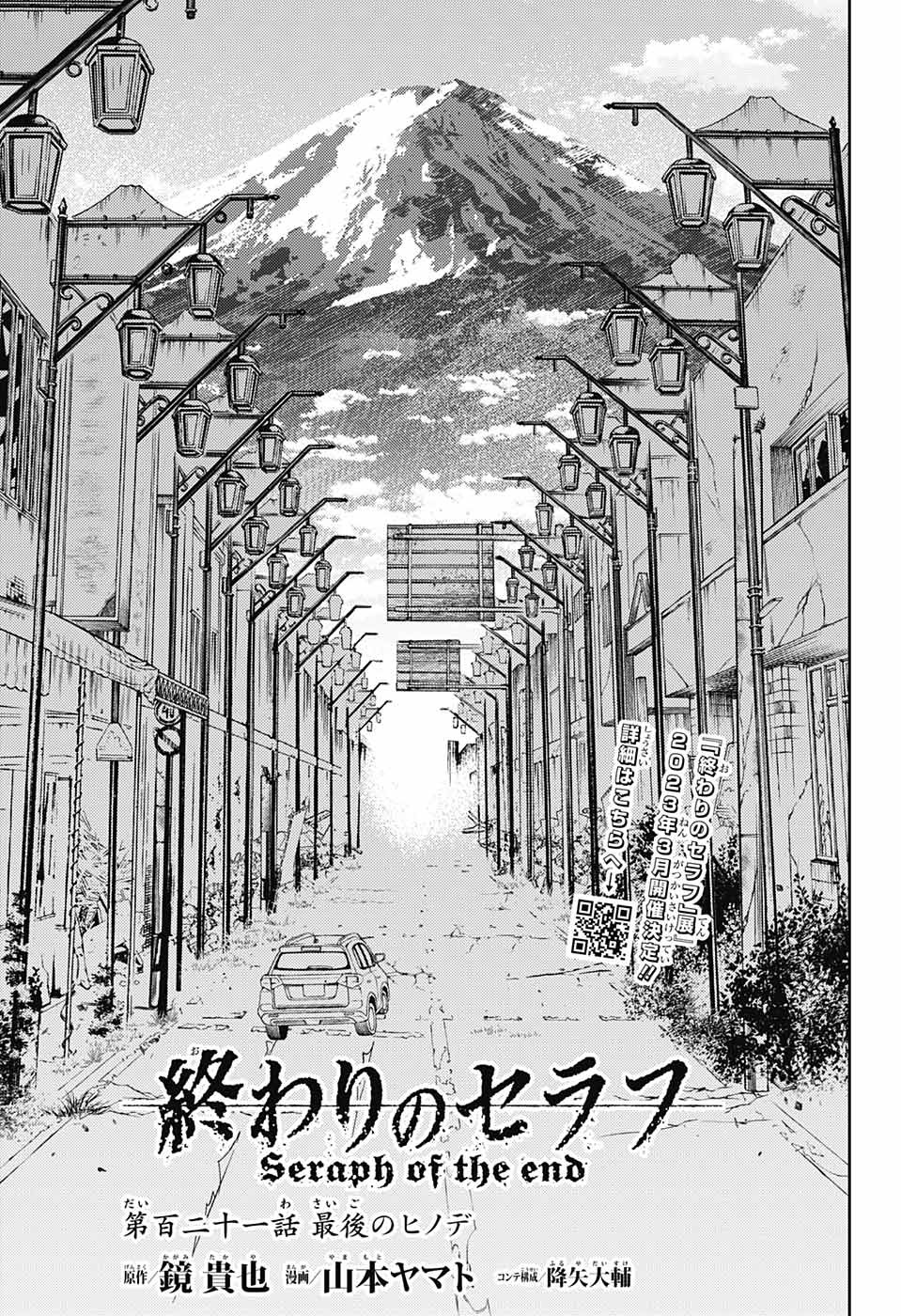 Owari no Seraph Chapter 121 3ページ
