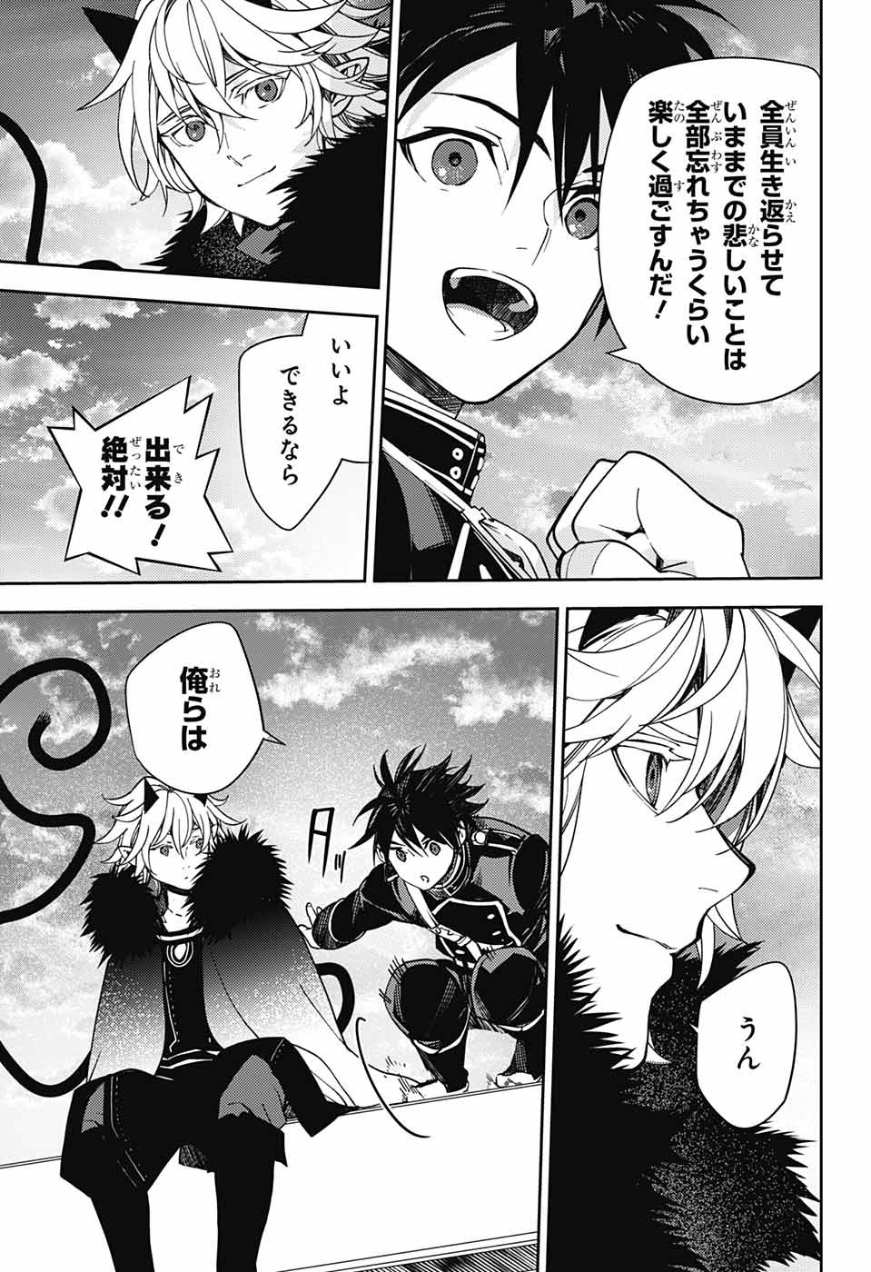 Owari no Seraph Chapter 121 25ページ