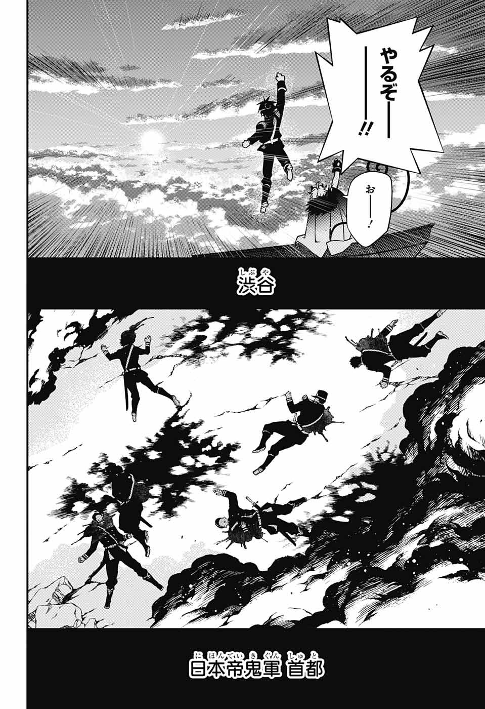 Owari no Seraph Chapter 121 26ページ