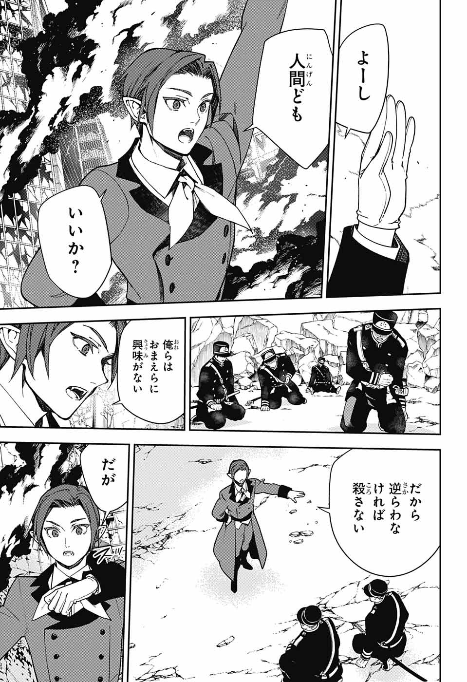 Owari no Seraph Chapter 121 27ページ