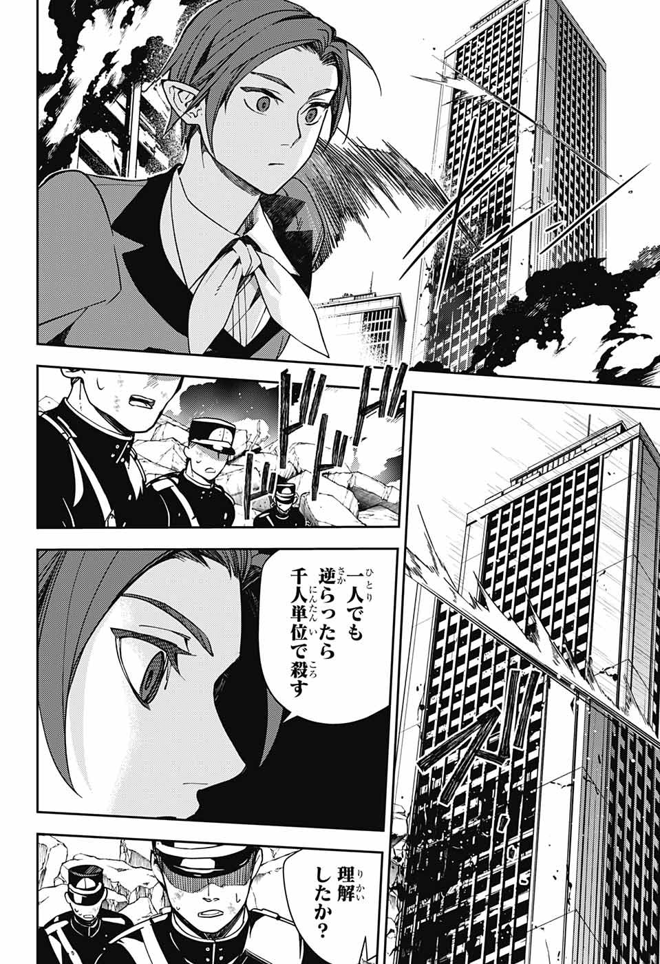 Owari no Seraph Chapter 121 28ページ