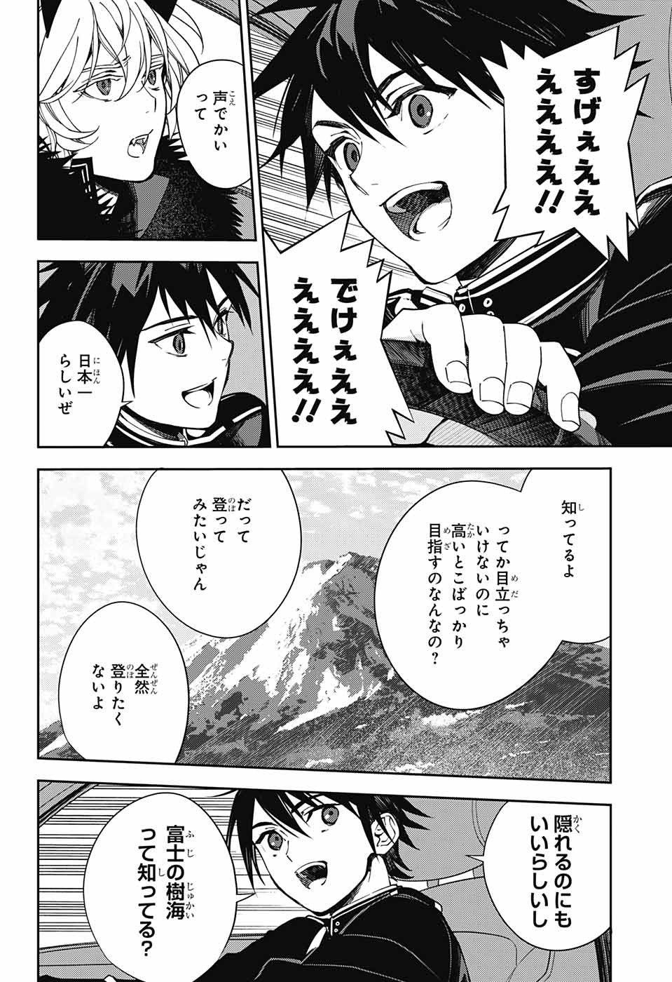 Owari no Seraph Chapter 121 4ページ