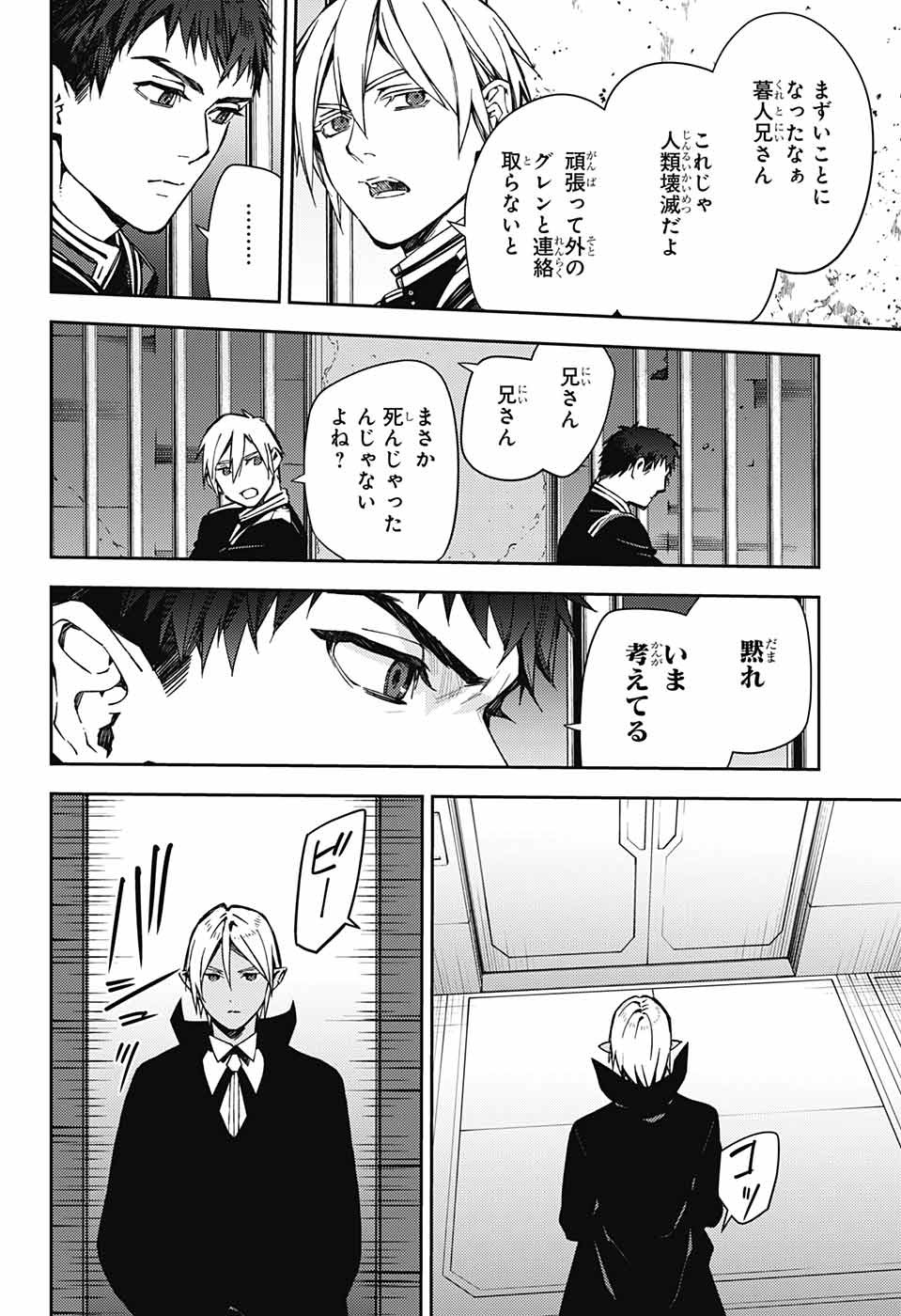 Owari no Seraph Chapter 121 32ページ