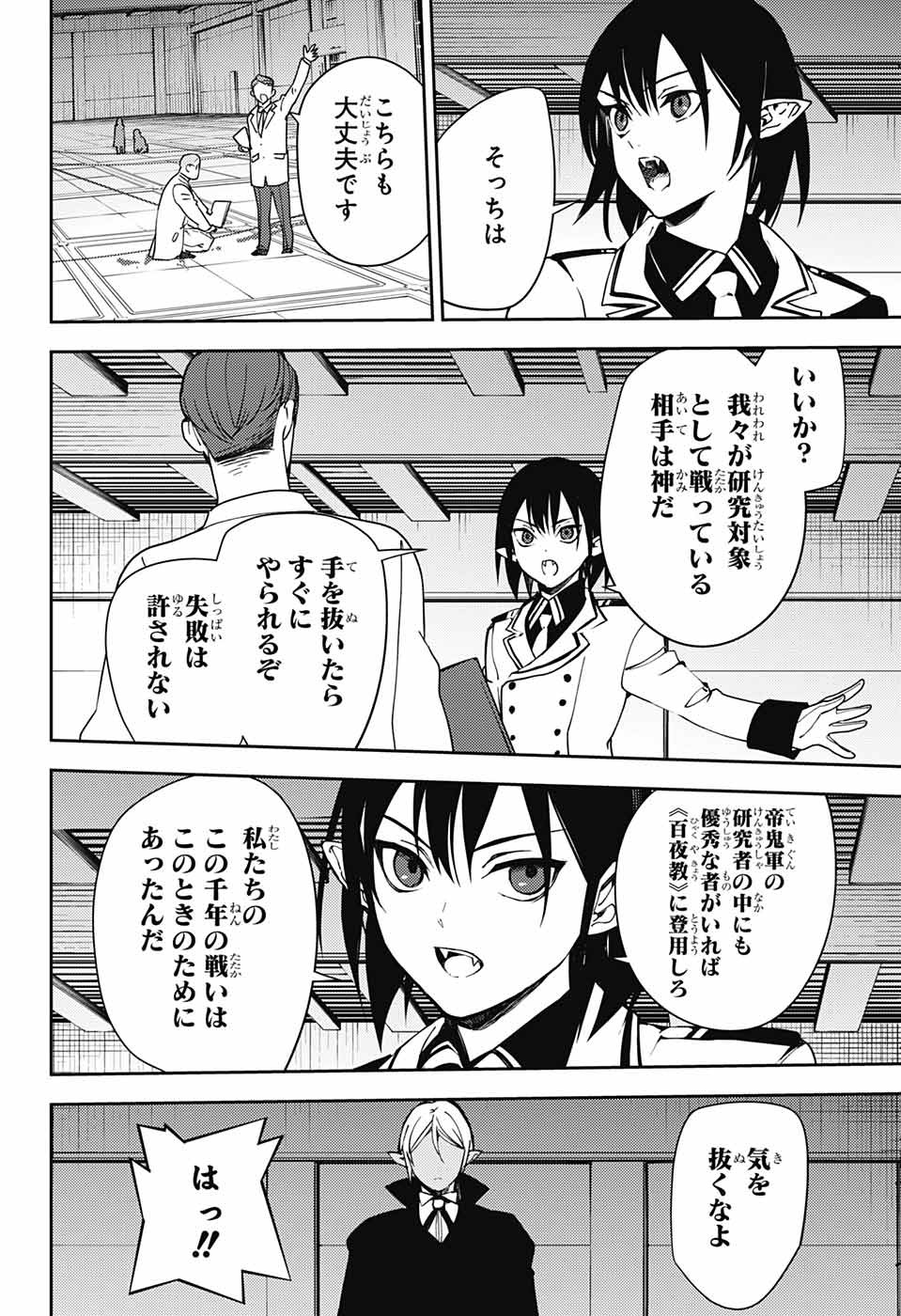 Owari no Seraph Chapter 121 34ページ