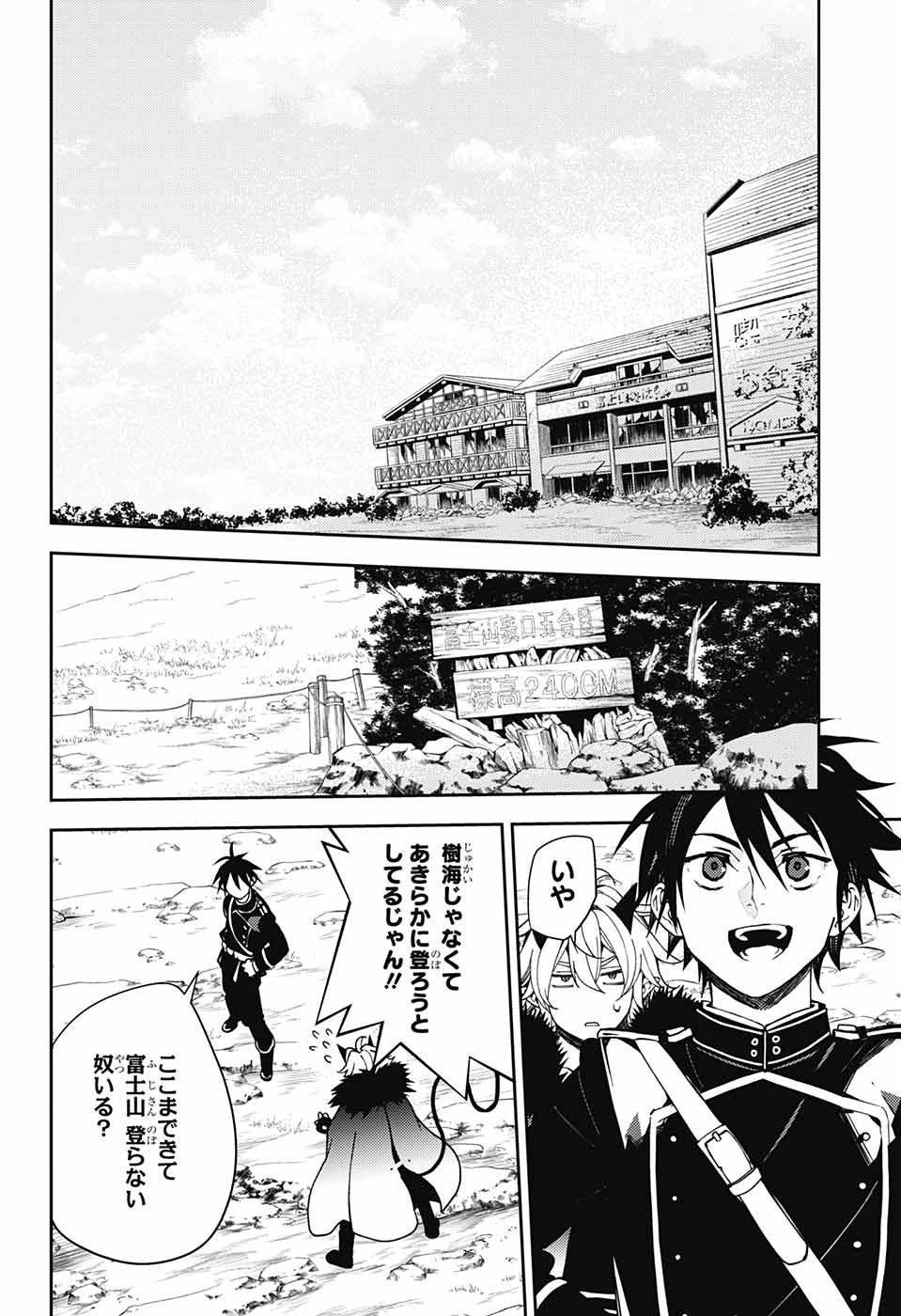 Owari no Seraph Chapter 121 6ページ
