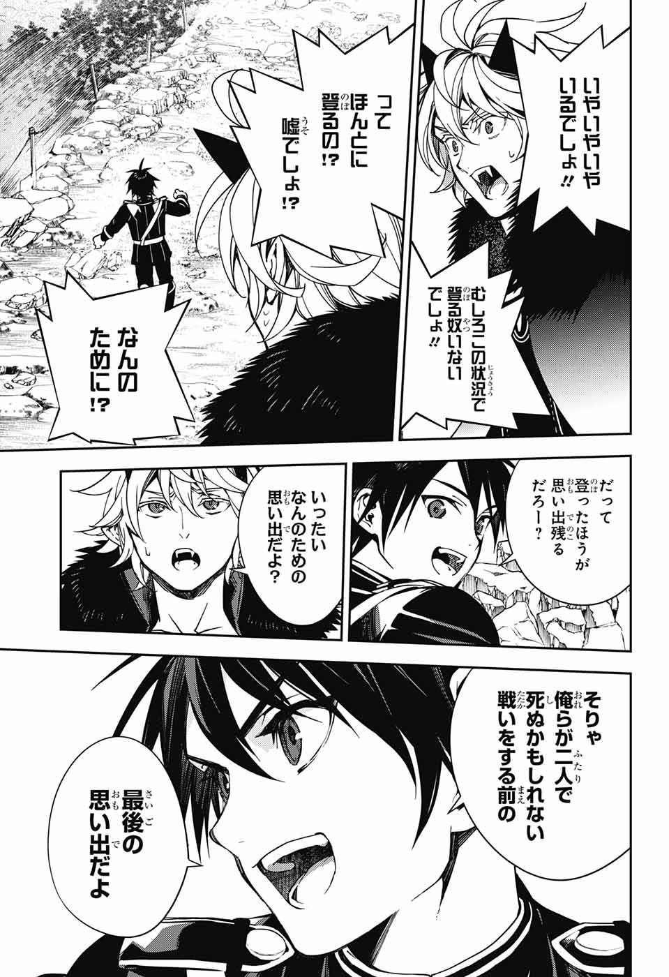 Owari no Seraph Chapter 121 7ページ