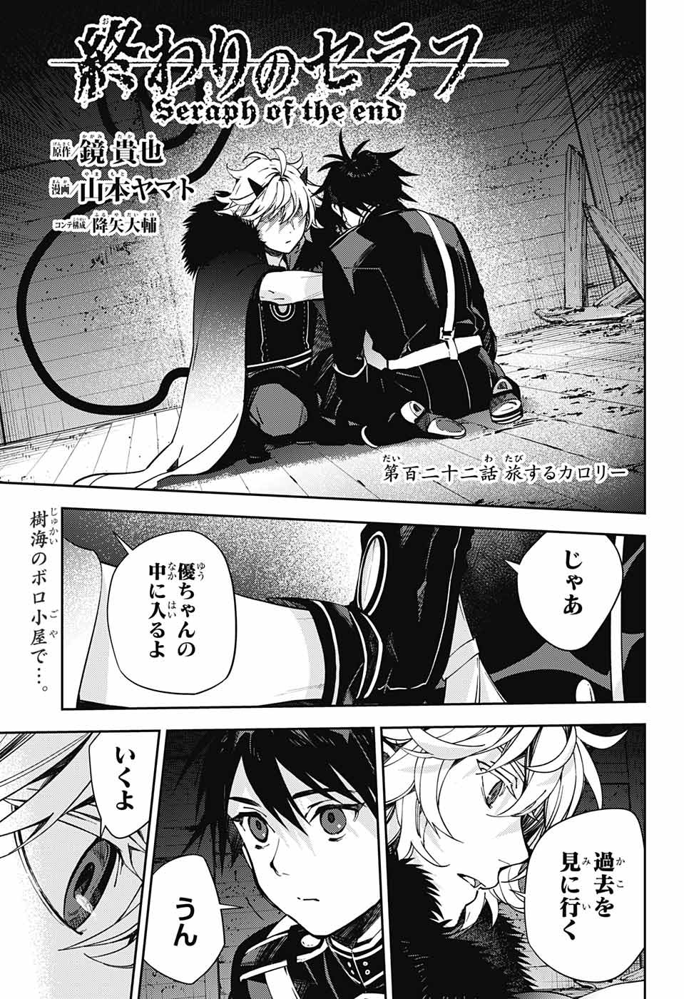 Owari no Seraph Chapter 122 1ページ