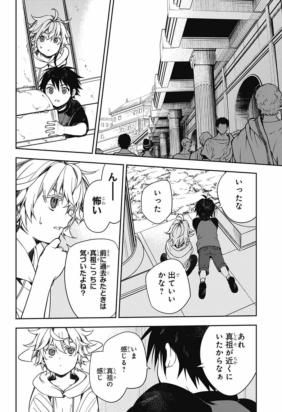 Owari no Seraph Chapter 122 12ページ