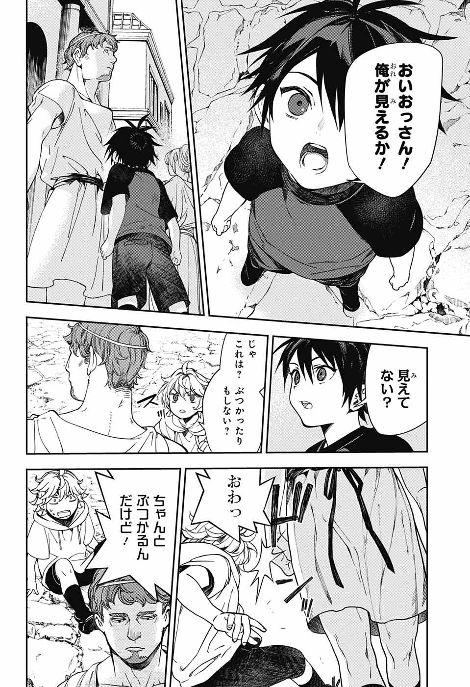 Owari no Seraph Chapter 122 16ページ