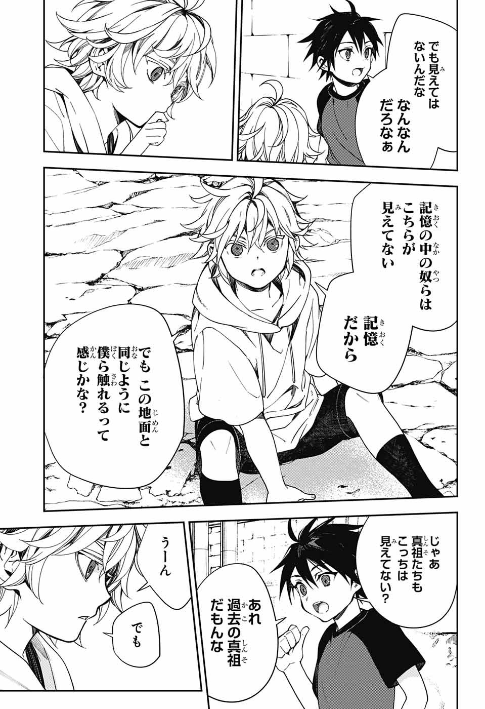 Owari no Seraph Chapter 122 17ページ