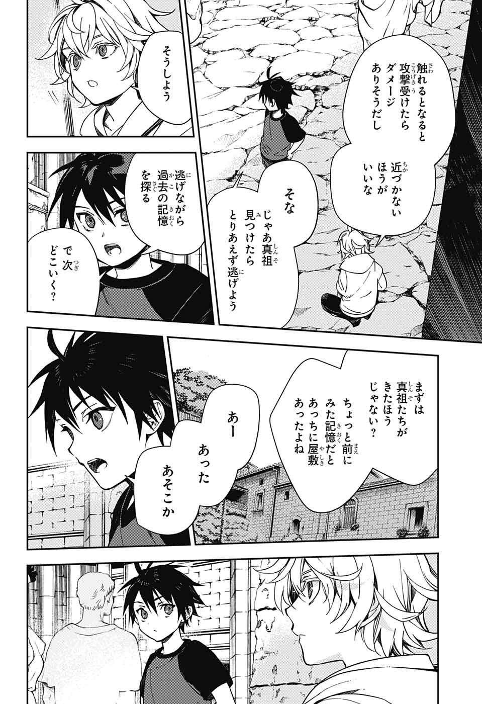 Owari no Seraph Chapter 122 18ページ