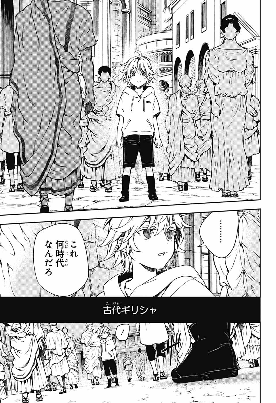 Owari no Seraph Chapter 122 3ページ