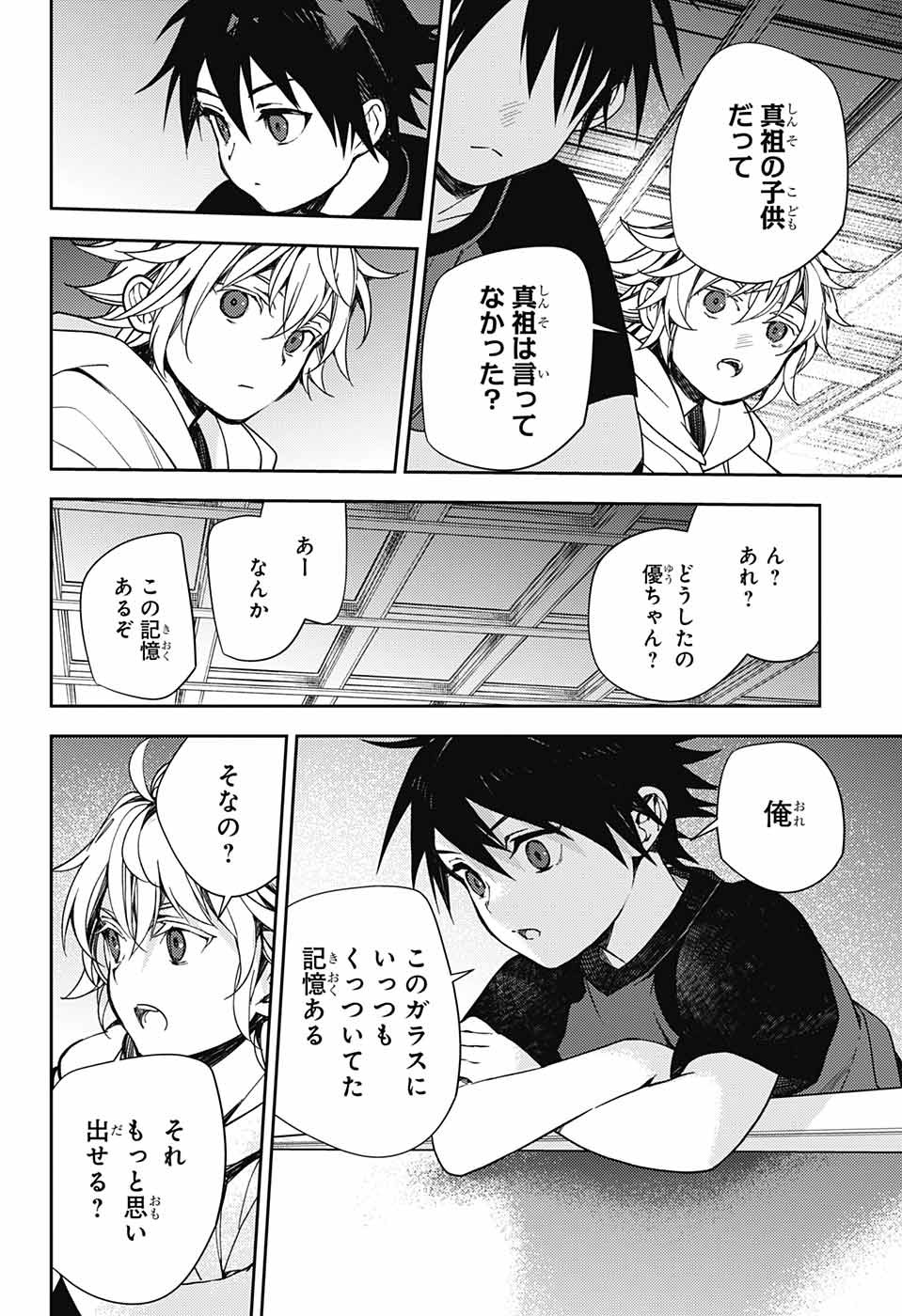 Owari no Seraph Chapter 122 22ページ